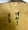 Yueqin (月琴), Rosewood, wu-tong (paulownia) wood, and gut, Chinese